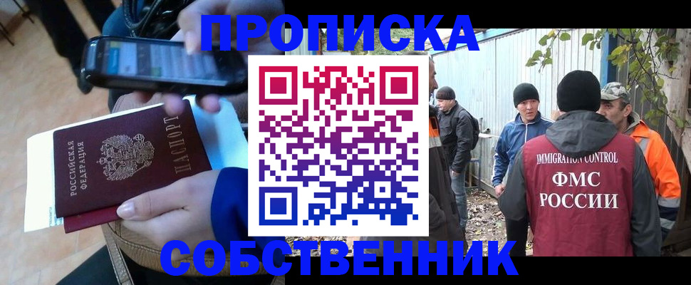 прописка от собственника в Пикалёво